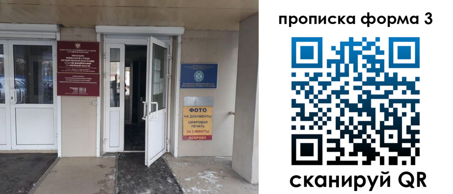 временная прописка в Реутове